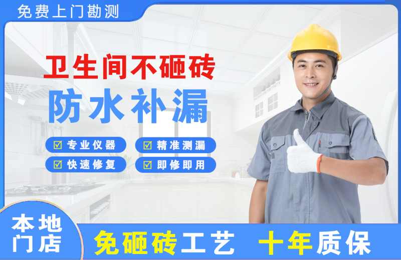 抚远卫生间不砸砖修补漏水